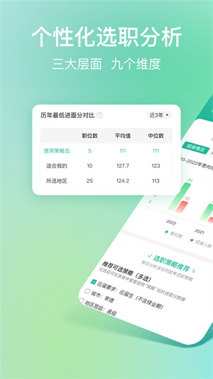 公考雷达安卓版 V5.3.8.3