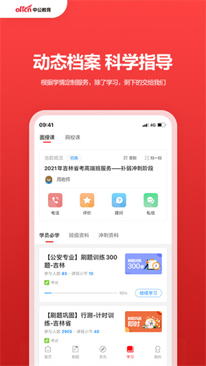 中公教育安卓免费版 V7.19.4