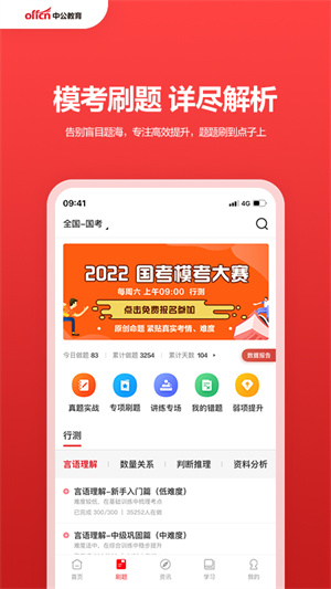 中公教育安卓免费版 V7.19.4