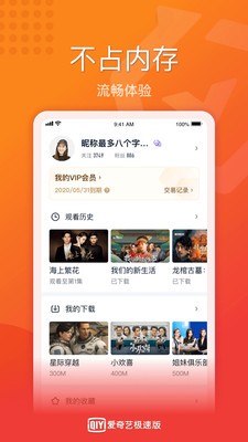 爱奇艺安卓极速破解版 V1.7.6