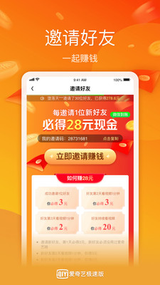 爱奇艺安卓极速破解版 V1.7.6