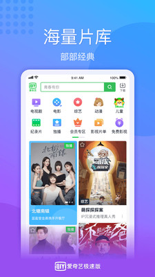爱奇艺安卓极速破解版 V1.7.6