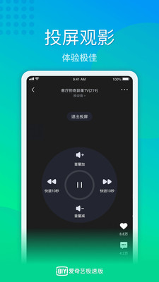 爱奇艺安卓极速破解版 V1.7.6