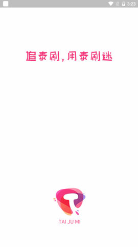 泰剧迷安卓粉色引导版 V2.5.1