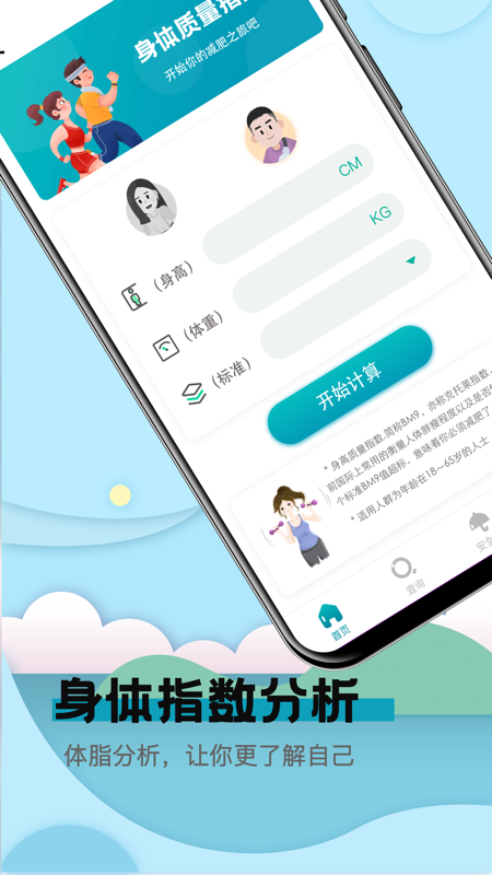 健康计算器安卓版 V8.1.0617