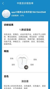 中医舌诊安卓版 V1.2.1
