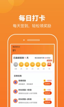 时刻计步安卓版 V1.0.1