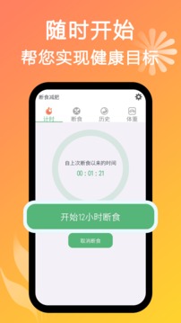 断食减肥安卓版 V1.16