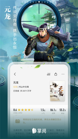 掌阅iReader安卓版 V7.76.0