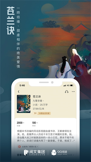 QQ阅读小说安卓免费版 V7.8.3.888