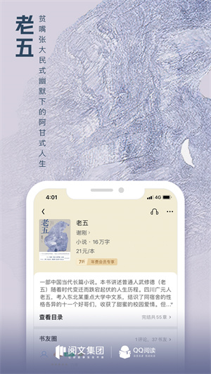 QQ阅读小说安卓免费版 V7.8.3.888