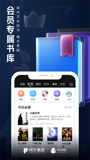 QQ阅读小说安卓免费版 V7.8.3.888