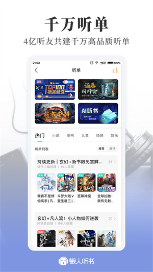 懒人听书安卓免费版 V8.0.3.3