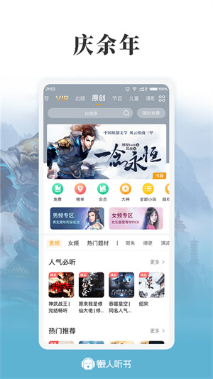 懒人听书安卓免费版 V8.0.3.3