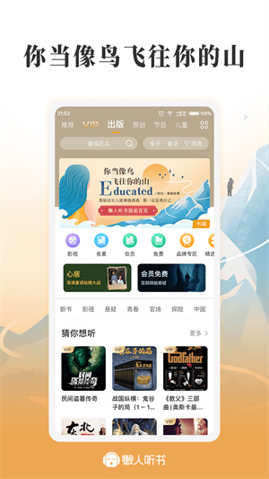 懒人听书安卓免费版 V8.0.3.3