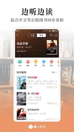 懒人听书安卓免费版 V8.0.3.3