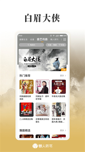 懒人听书安卓免费版 V8.0.3.3