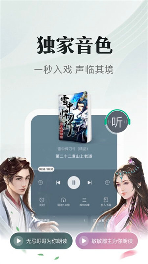 书旗小说免费听书安卓版 V11.7.1.169