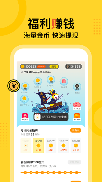 得间小说听书安卓免费版 V4.7.8.1