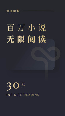 微信读书安卓免费版 V6.5.1