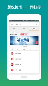 搜书大师安卓免费版 V23.6