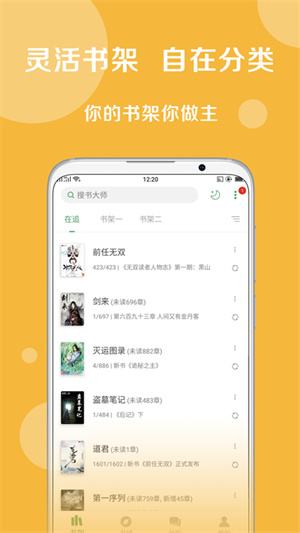 搜书大师安卓免费版 V23.6