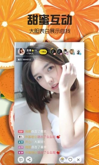 甜橙直播安卓官方破解版 V4.1