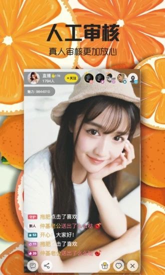甜橙直播安卓官方版 V5.6.2