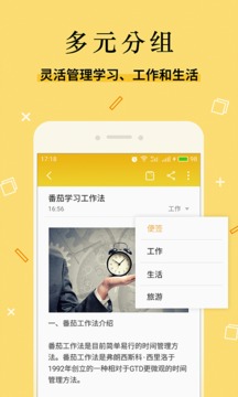 魅族便签安卓版 V1.2.4