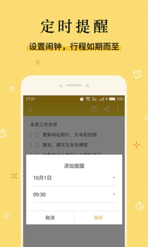 魅族便签安卓版 V1.2.4