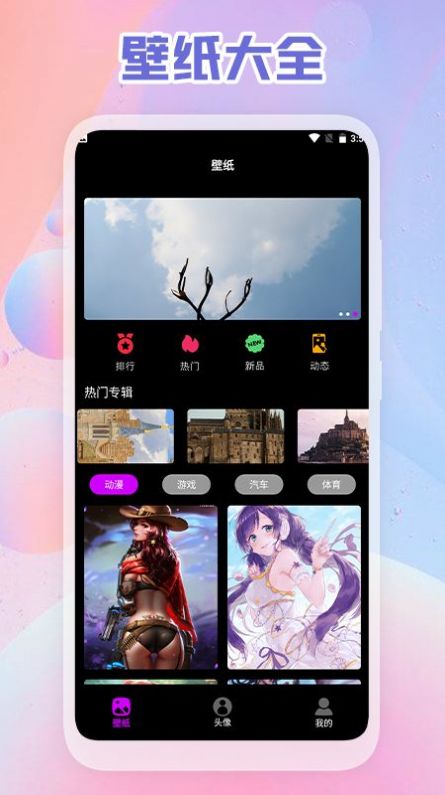 头像壁纸DIY安卓免费版 V1.1
