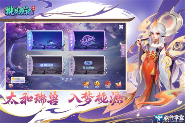 桃花源记安卓免费版 V2.1.04