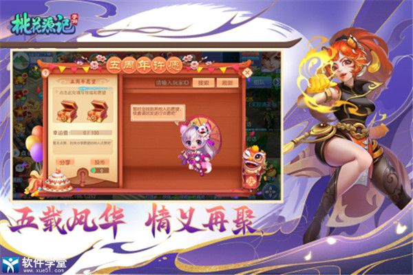 桃花源记安卓免费版 V2.1.04