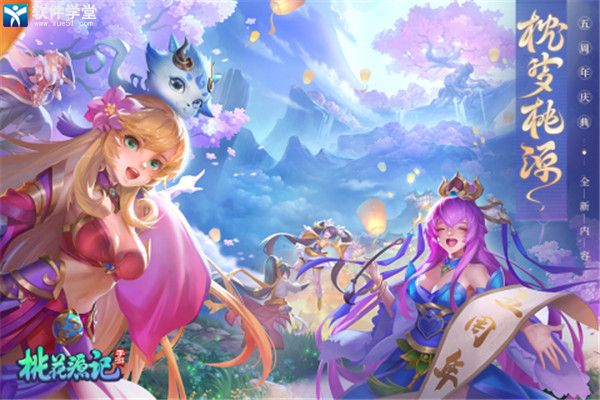 桃花源记安卓免费版 V2.1.04