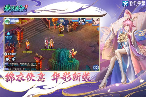 桃花源记安卓免费版 V2.1.04