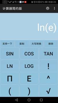 计算器安卓简约版 V1.4.1