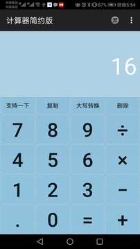 计算器安卓简约版 V1.4.1