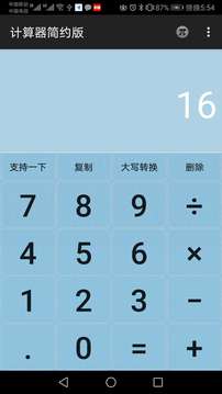 计算器安卓简约版 V1.4.1