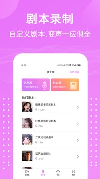 语音包变声器安卓免费版 V2.3.0