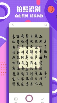 图片转换文字安卓版 V1.0.7