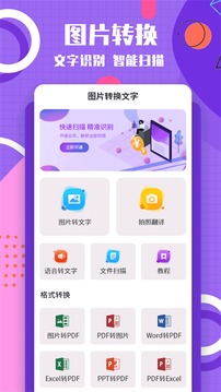 图片转换文字安卓版 V1.0.7