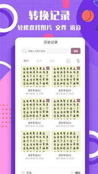 图片转换文字安卓版 V1.0.7