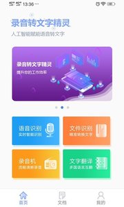 录音转文字精灵安卓版 V2.5.0