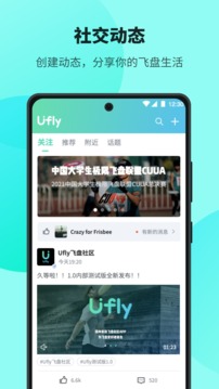 Ufly飞盘安卓版 V1.0.9