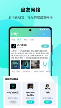 Ufly飞盘安卓版 V1.0.9