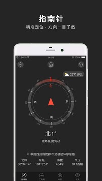 指南针安卓极速版 V3.0.1