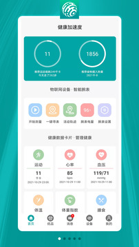健康加速度安卓免费版 V2.1.8