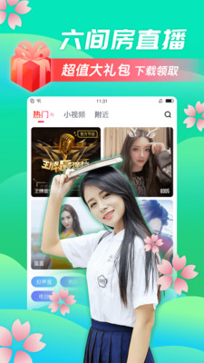 六间房直播安卓版 V6.6.6.1
