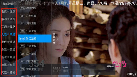 WTV直播安卓tv版 V8.8.8