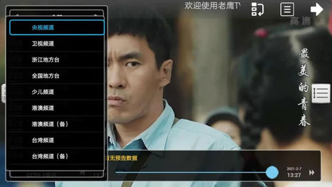 老鹰TV电视直播安卓版 V9.9